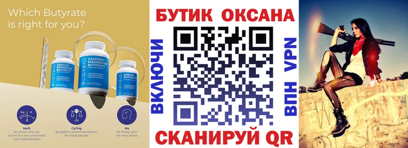 БУТИРАТ бутик  маркетплейс клад  Безенчук 