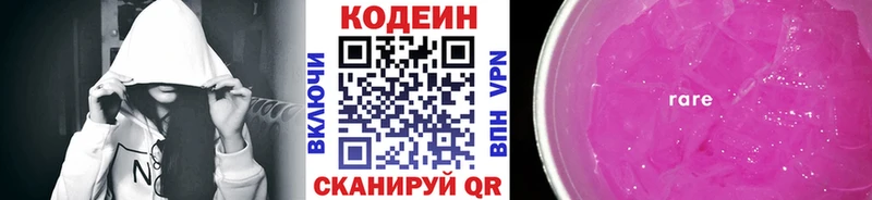 Кодеин напиток Lean (лин) Безенчук